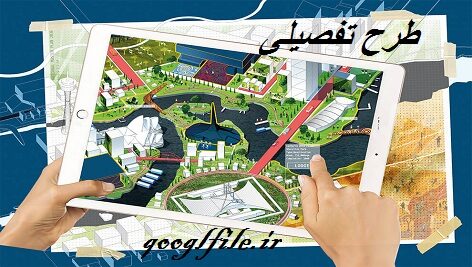  فایل طرح تفصیلی منطقه چهار شهر تهران (گزارش و چکیده نتایج )